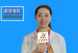 COTV全球直播-苏州首信电机有限公司专业生产 各种交流电机，直流和高低压电机，交直流无刷风机电机等产品，欢迎大家光临！