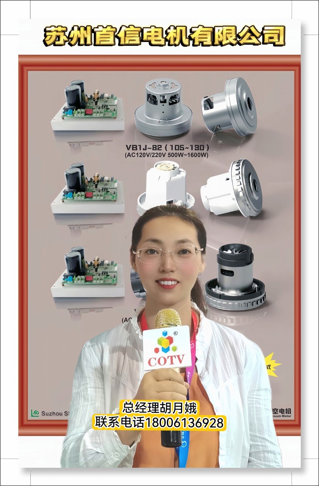COTV全球直播-苏州首信电机有限公司专业生产 各种交流电机，直流和高低压电机，交直流无刷风机电机等产品，欢迎大家光临！