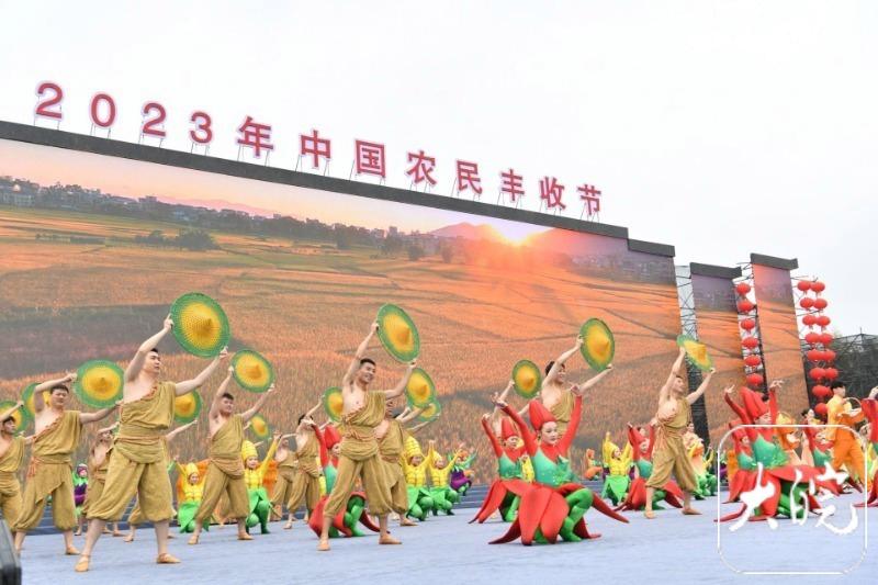 中国农民丰收节主场活动在芜湖市湾沚区拉开