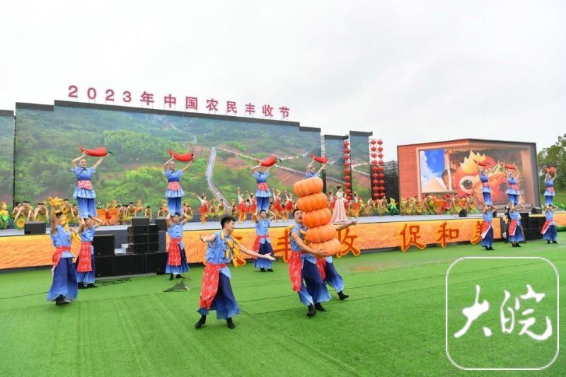 中国农民丰收节主场活动在芜湖市湾沚区拉开