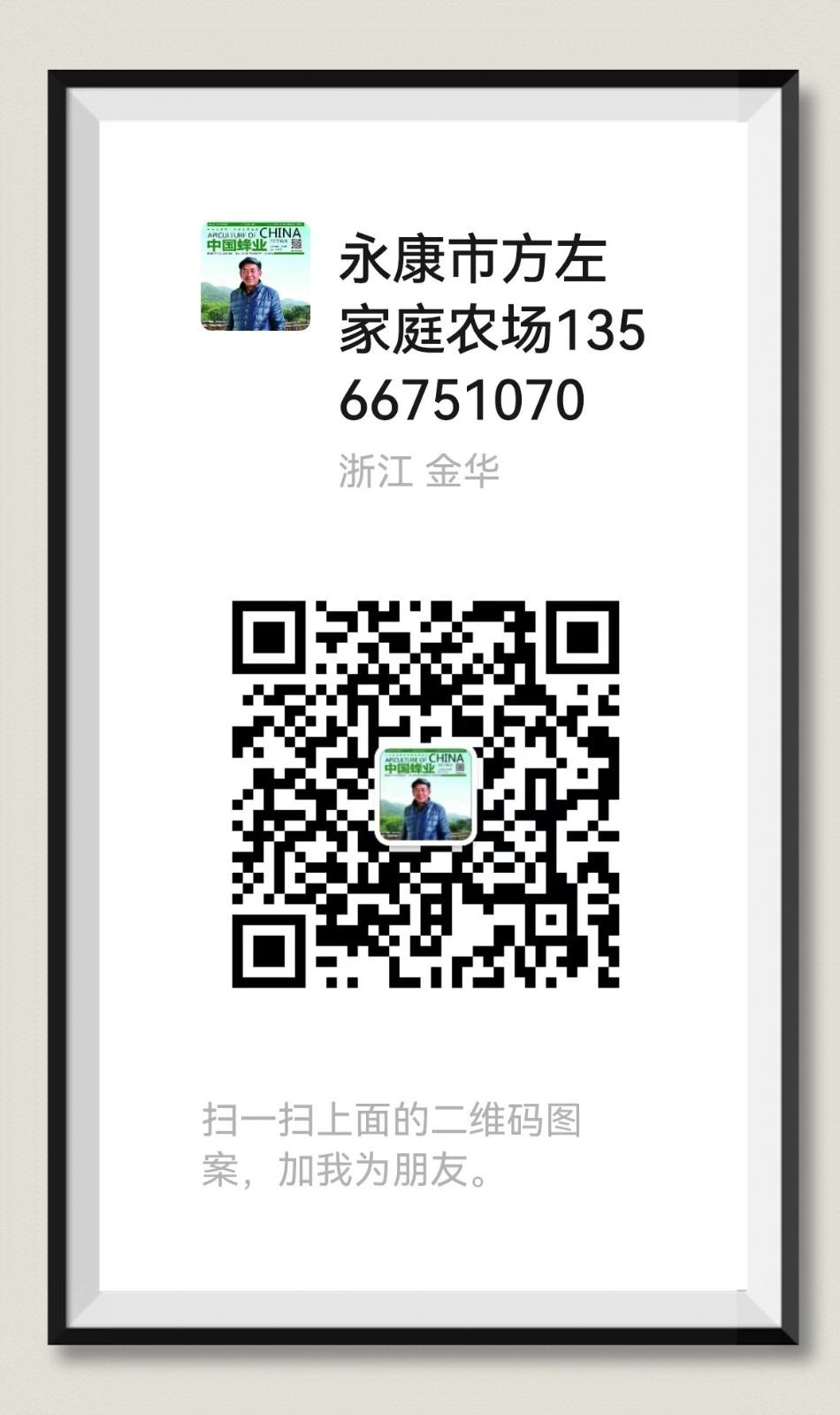 COTV全球直播-永康市方左家庭农场专业养蜂及加工生产蜂蜜、蜂王浆、冷冻王浆虫、及蜂胶系列产品，欢迎大家光临！