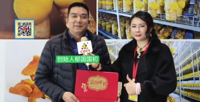 中网市场ChinaOMP.com_COTV全球直播-浙江康脉农业科技有限公司专业培植、加工生产“济世芳”品牌桑树·桑黄系列生态养生产品，欢迎大家光临！