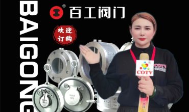 COTV全球直播-温州百工阀门有限公司专业生产各种升降式止回阀、双辫旋式止回阀、旋起式止回阀及各种系列蝶阀等产品，欢迎大家光临！
