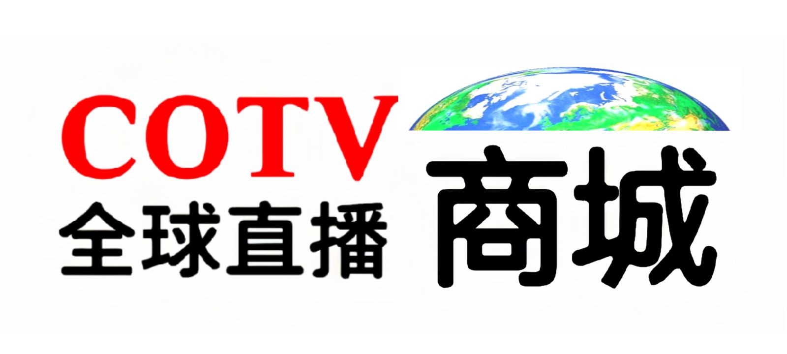 热烈祝贺COTV全球直播商城于2018年06月12日隆重上线运行！