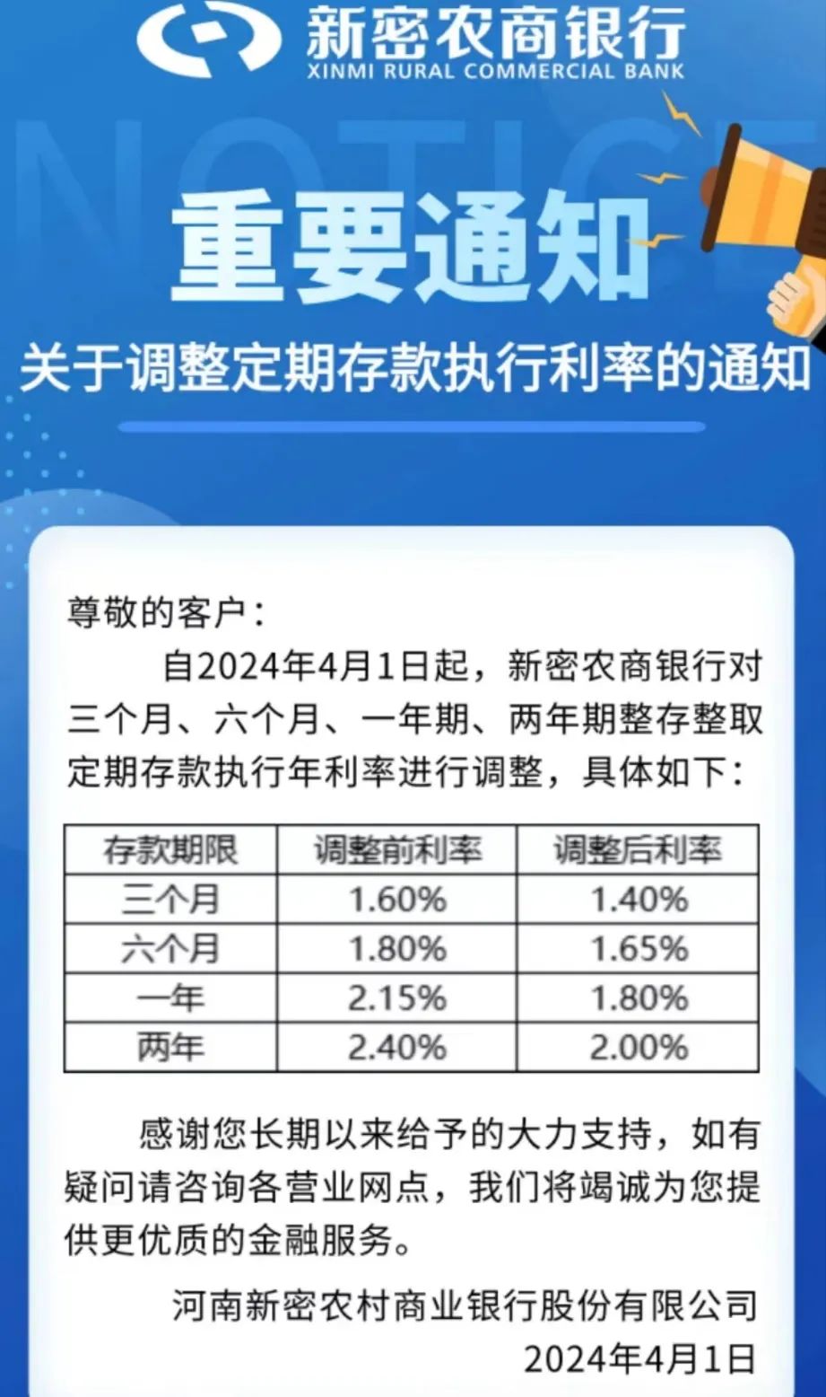 全国各地多家银行官宣：降息了、降息了