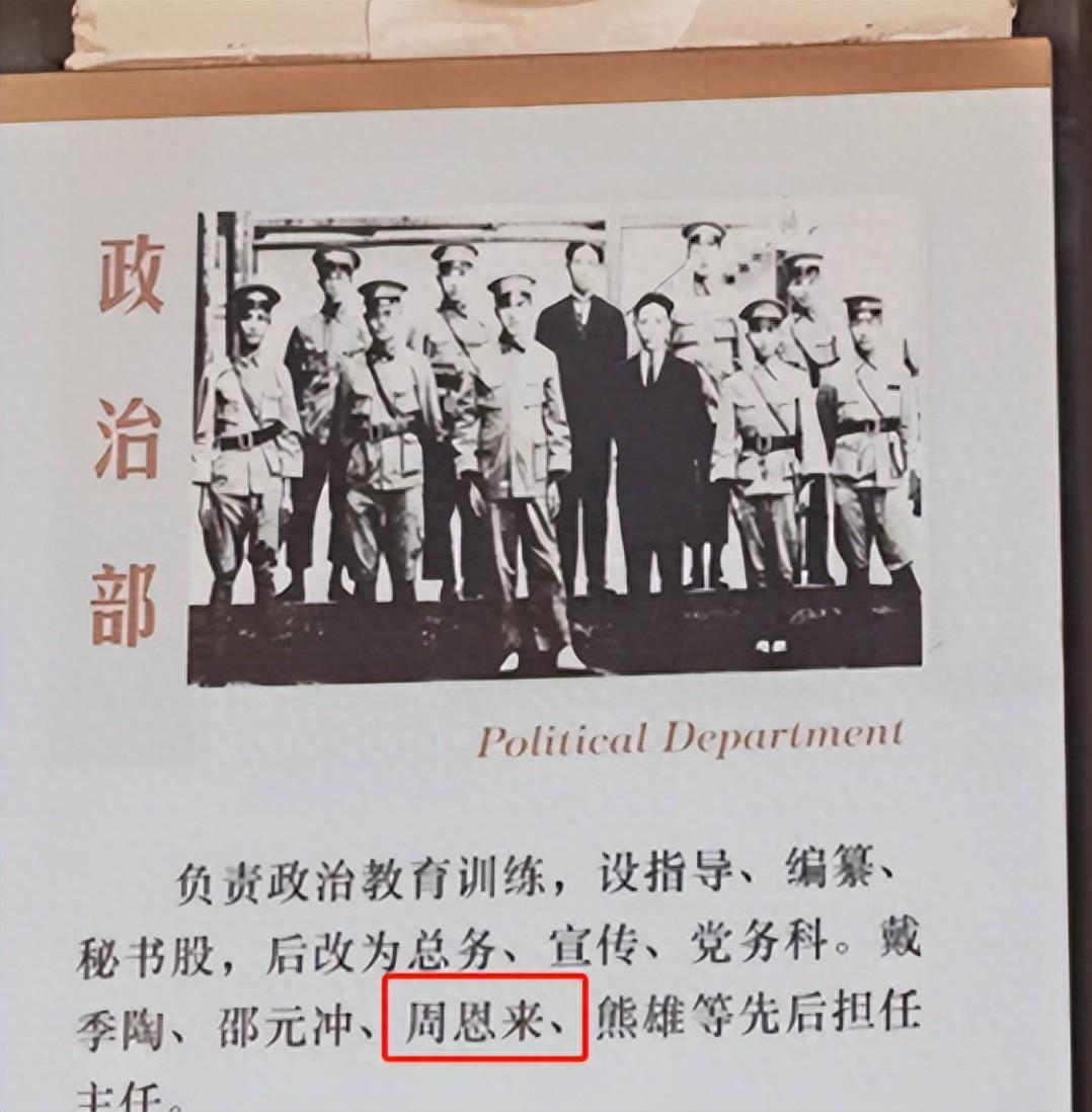 马英九参访黄埔军校，看到政治部办公室门口有合照：哪个是周恩来