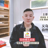 COTV全球直播-义乌国际家居城王志强家具店专业销售：自然梦系列床垫、偏爱系列家居、软床及沙发等产品，欢迎大家光临！