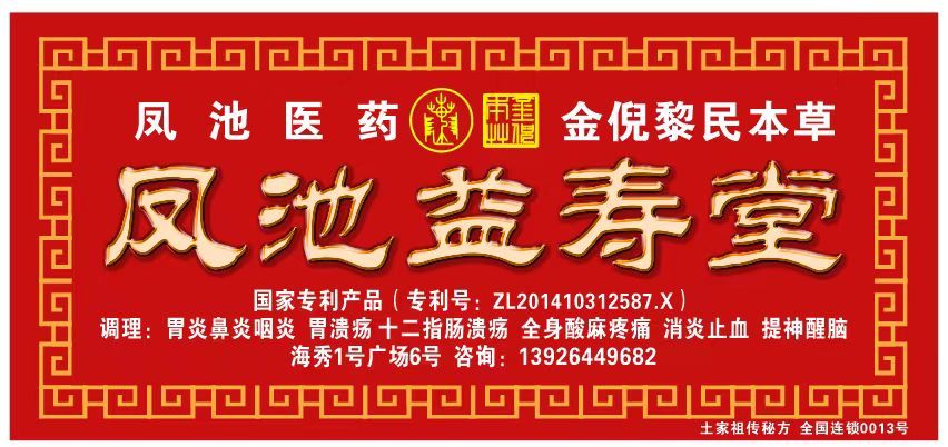 COTV全球直播-金倪黎民本草（海南）科技有限公司、凤池医药科技海南分公司销售非处方消炎、醒脑、止血辅助产品、消化道辅助养胃产品及配套调理服务，欢迎大家光临！