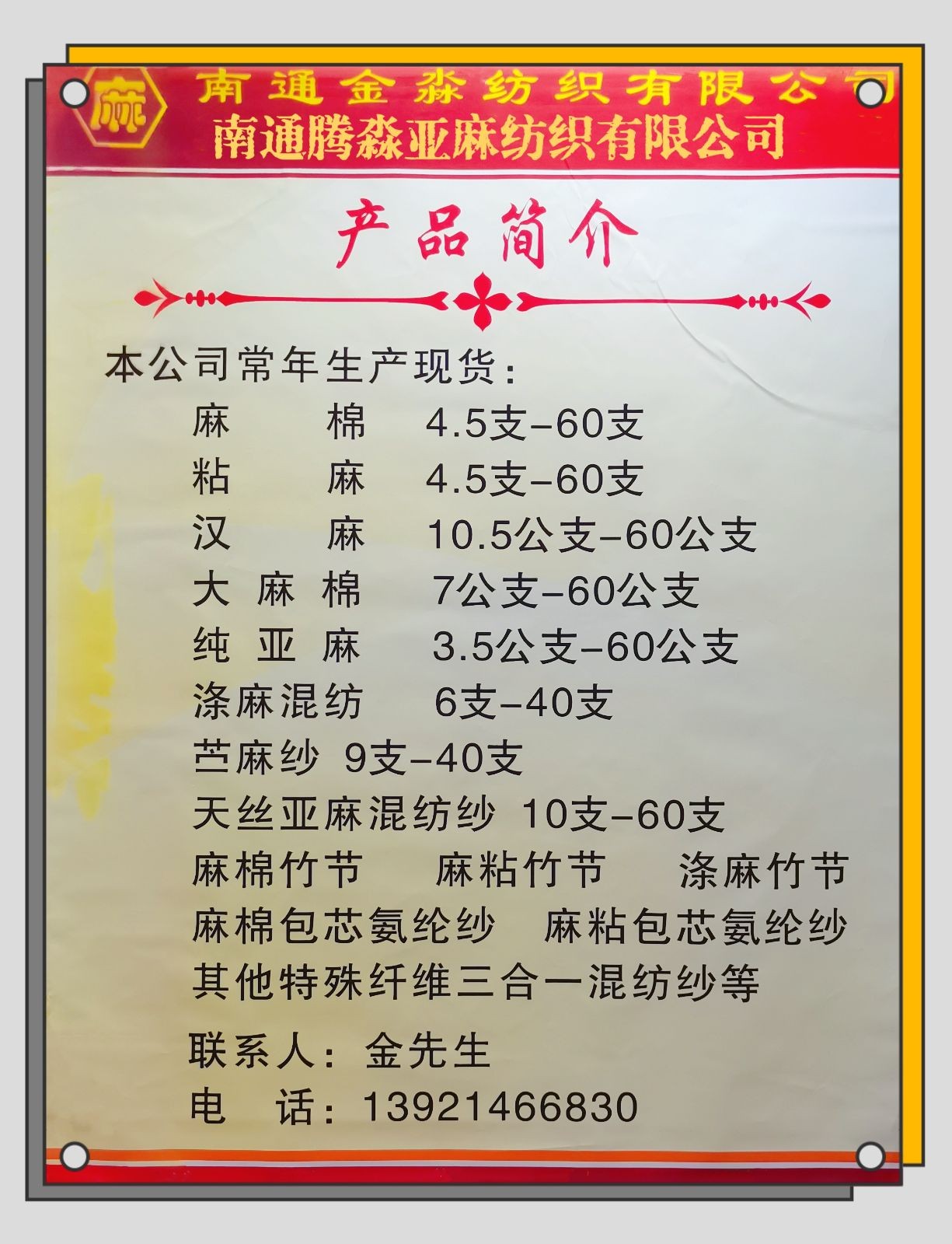 COTV全球直播-南通金淼纺织有限公司、南通腾淼亚麻纺织有限公司专业研发生产销售：亚麻棉、苎麻、亚麻、亚麻粘、汉麻、丝麻及各种麻类系列纺织纱线原料，欢迎大家光临！