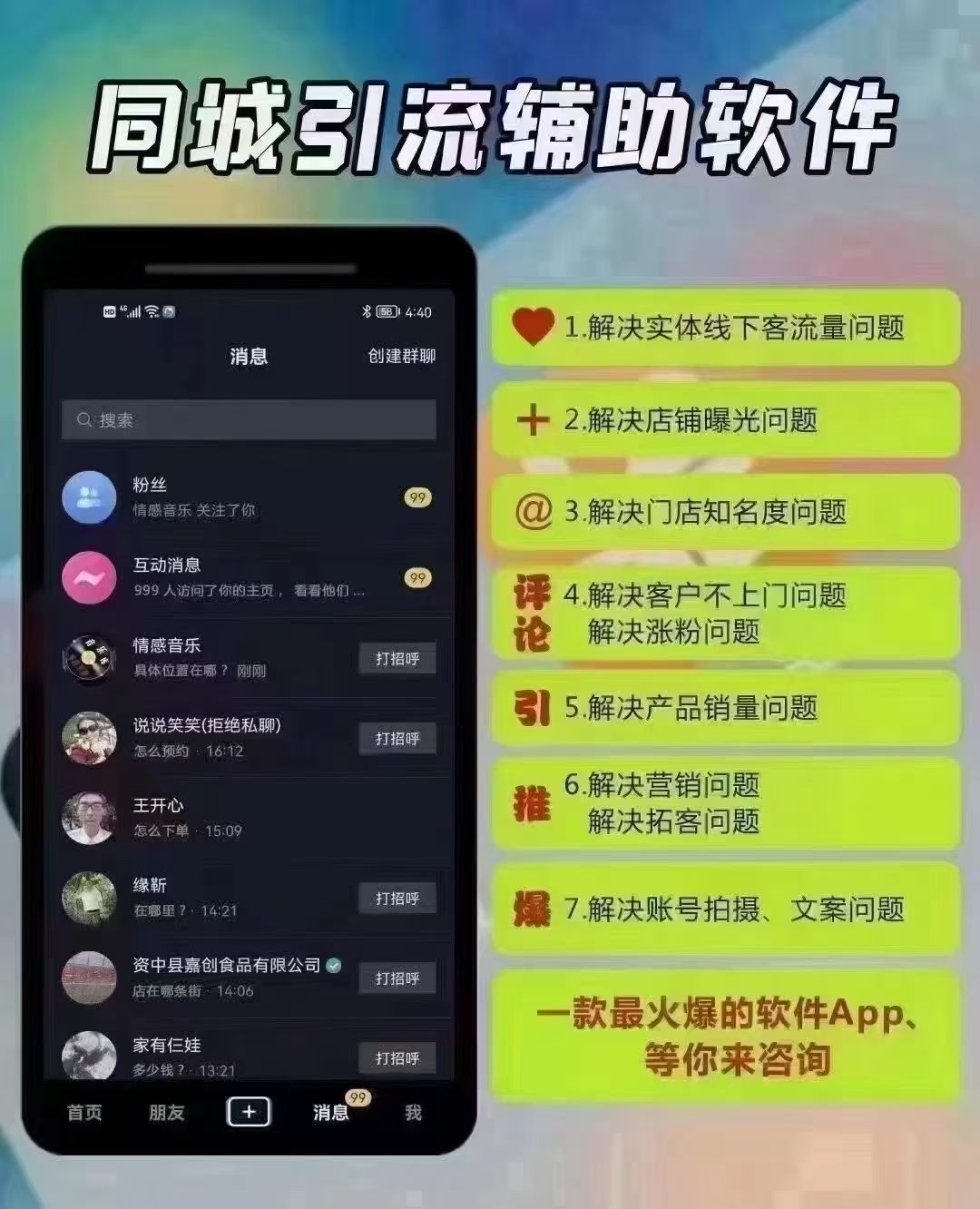 自动拓客涨粉同城引流软件