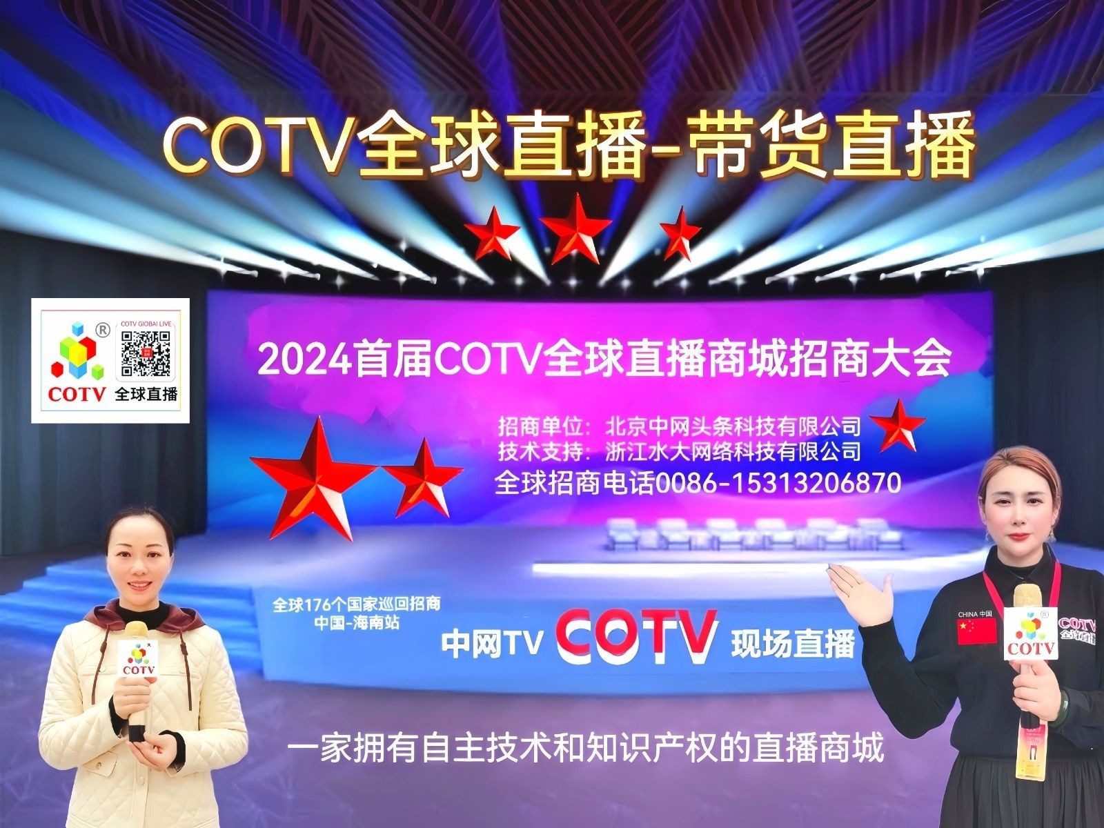 COTV全球直播- 全国各地企业商品批发供应链商圈，欢迎大家光临！