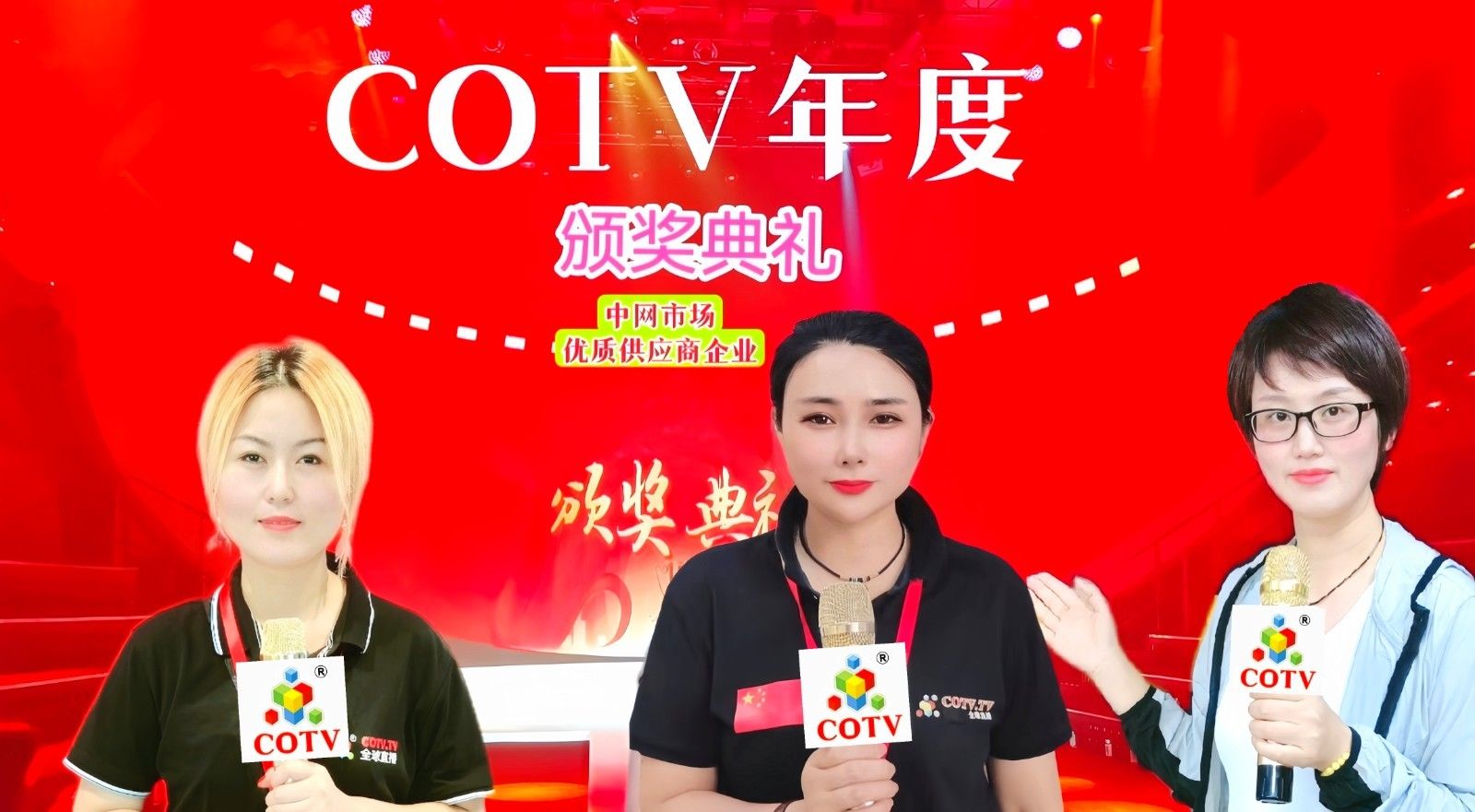 COTV全球直播- 全国各地企业商品批发供应链商圈，欢迎大家光临！