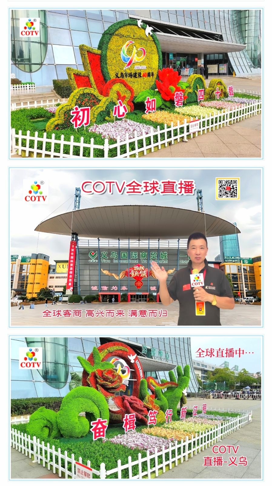 COTV全球直播- 全国各地企业商品批发供应链商圈，欢迎大家光临！