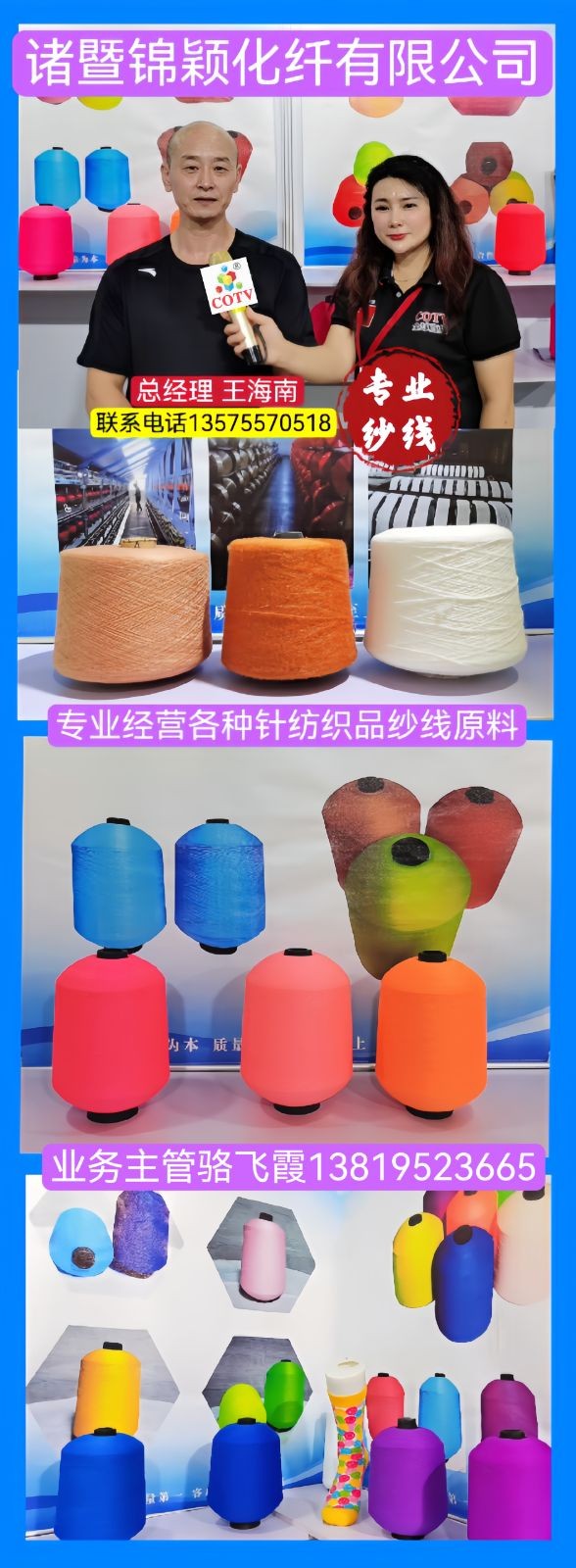 COTV全球直播- 全国各地企业商品批发供应链商圈，欢迎大家光临！