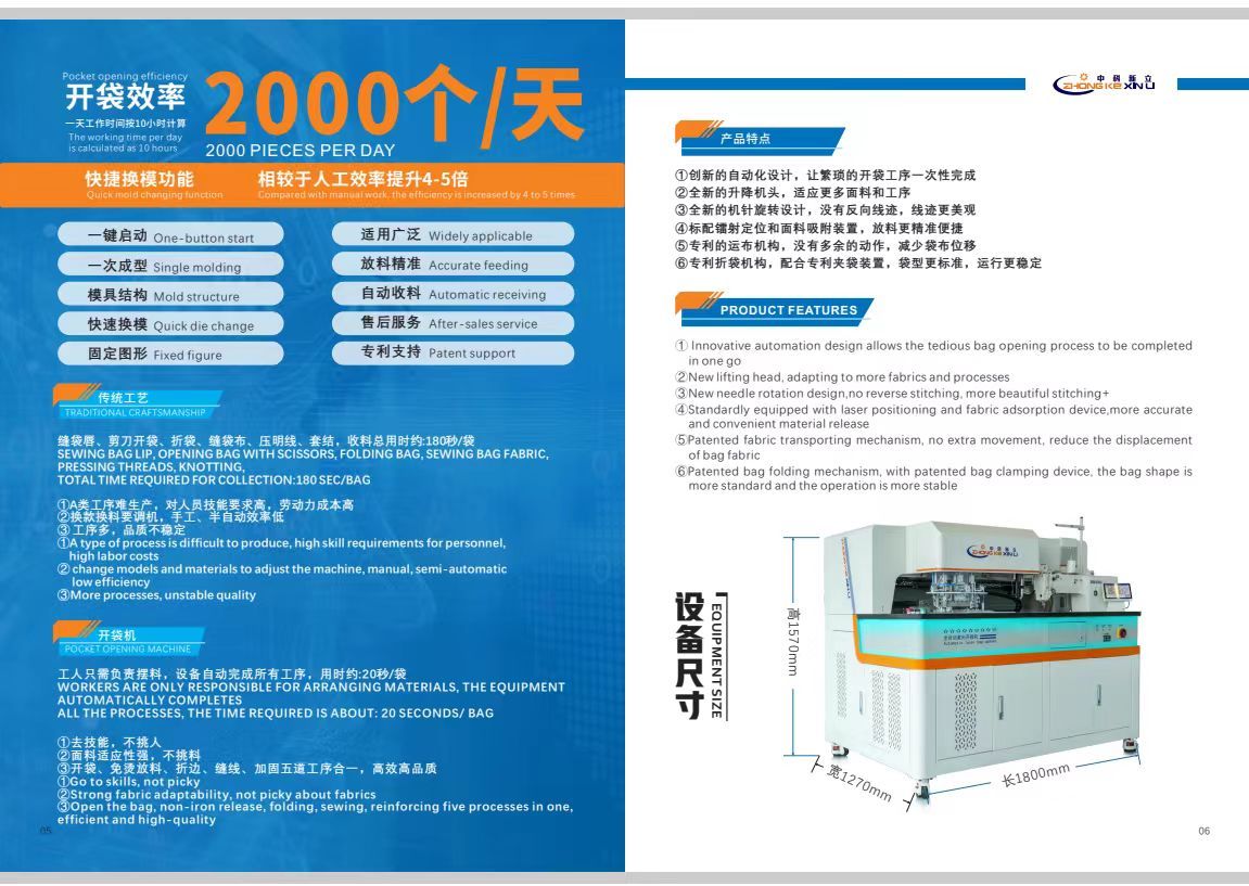 COTV全球直播-新立（浦江）自动化科技有限公司专业研发生产全自动激光开袋机系列自动化缝纫设备产品，操作简便、自动化程度高，欢迎大家光临！