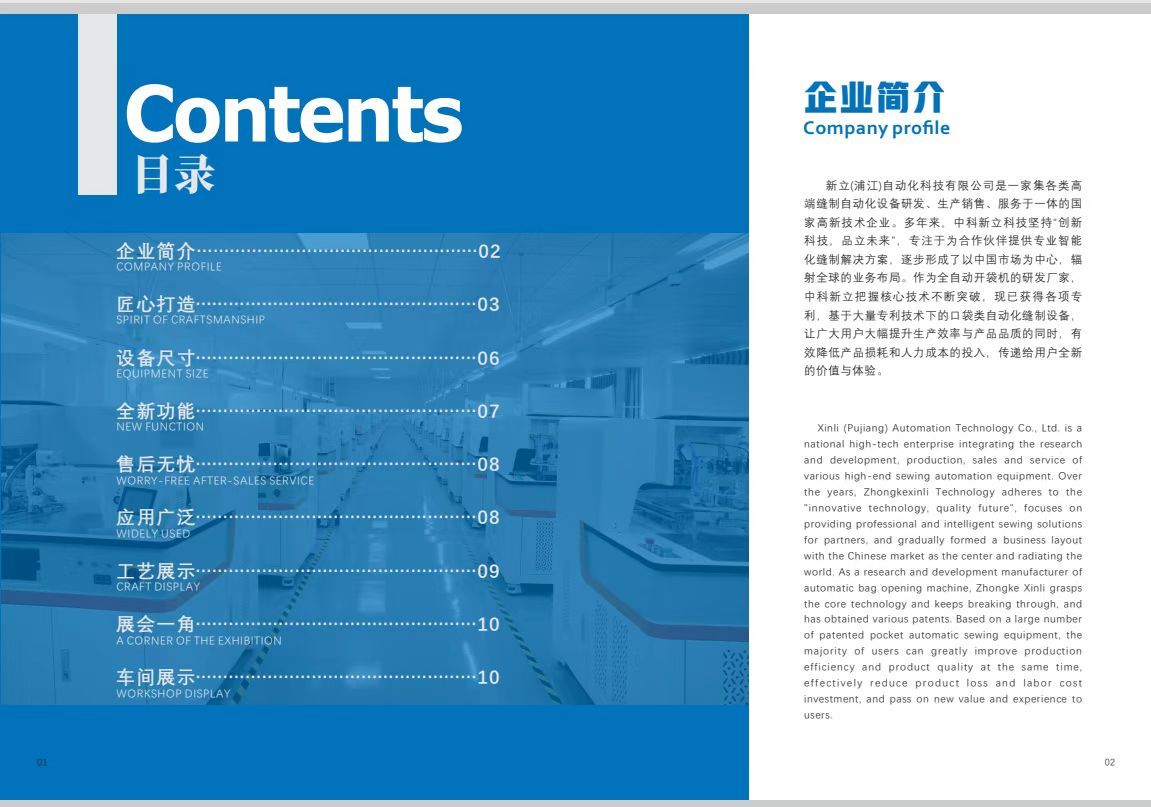 COTV全球直播-新立（浦江）自动化科技有限公司专业研发生产全自动激光开袋机系列自动化缝纫设备产品，操作简便、自动化程度高，欢迎大家光临！