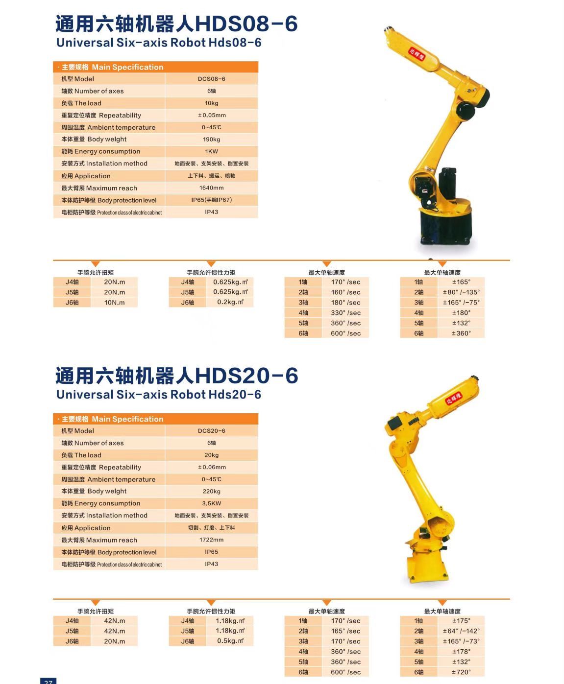 COTV全球直播-金华达辉煌智能设备有限公司专业研发生产：工业机器人、注塑机械手、车床机械手、输送带流水线等自动化生产设备产品，广泛应用于家电业、光电业、化妆品包装、汽车零部件等，欢迎大家光临！