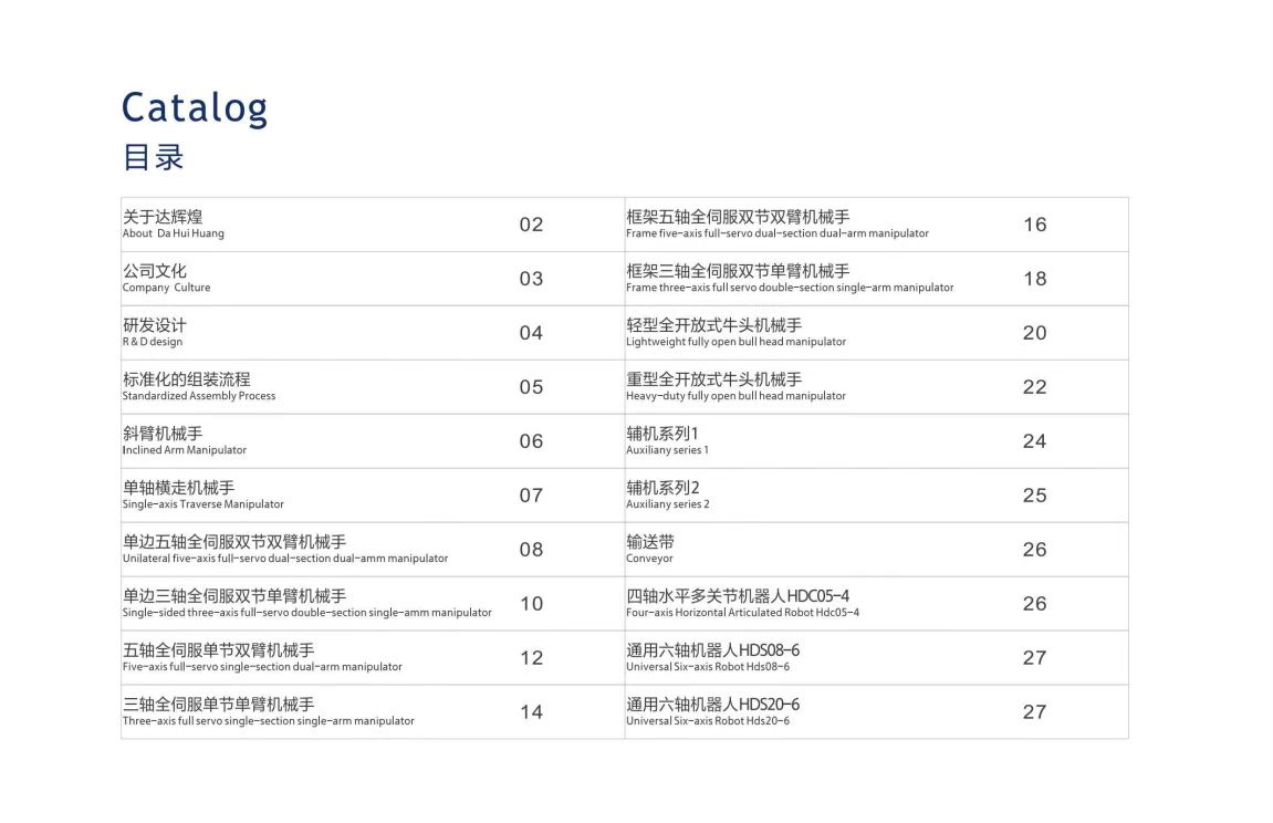 COTV全球直播-金华达辉煌智能设备有限公司专业研发生产：工业机器人、注塑机械手、车床机械手、输送带流水线等自动化生产设备产品，广泛应用于家电业、光电业、化妆品包装、汽车零部件等，欢迎大家光临！