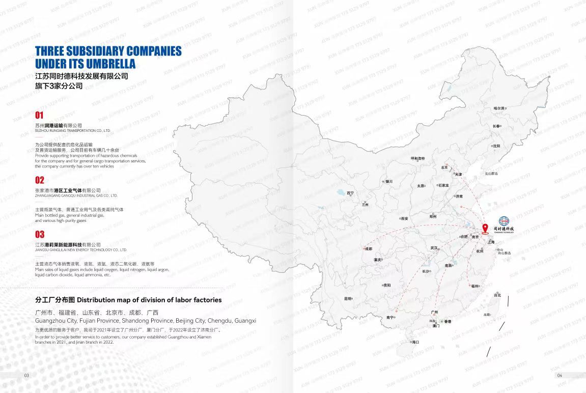 COTV全球直播-江苏同时德科技发展有限公司专业研发生产：干冰、冰袋，液氧、液氮、液氩、液态二氧化碳、高纯气体、电子气体、氦氖氪气等各种液态气体产品；源头工厂，欢迎大家光临！