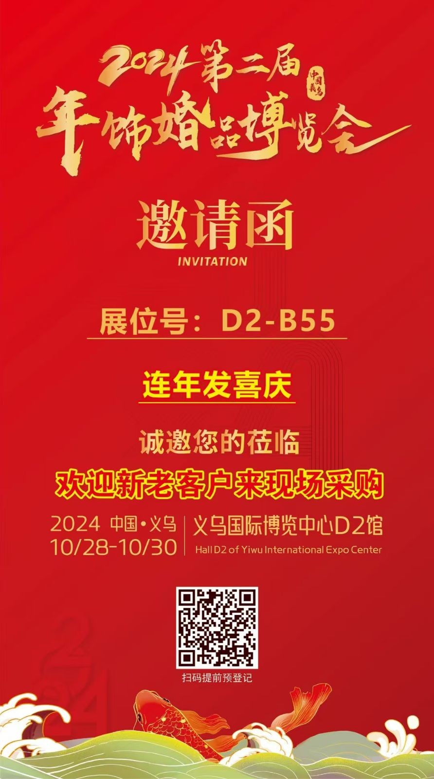 COTV全球直播-金华市连年发喜庆用品有限公司研发生产“连年发”品牌彩色窗花、对联、车对、福字、挂件、磁性对联、财神、门神、生肖对、大礼包、各种喜字等喜庆用品，欢迎大家光临！“连年发“好兆头！