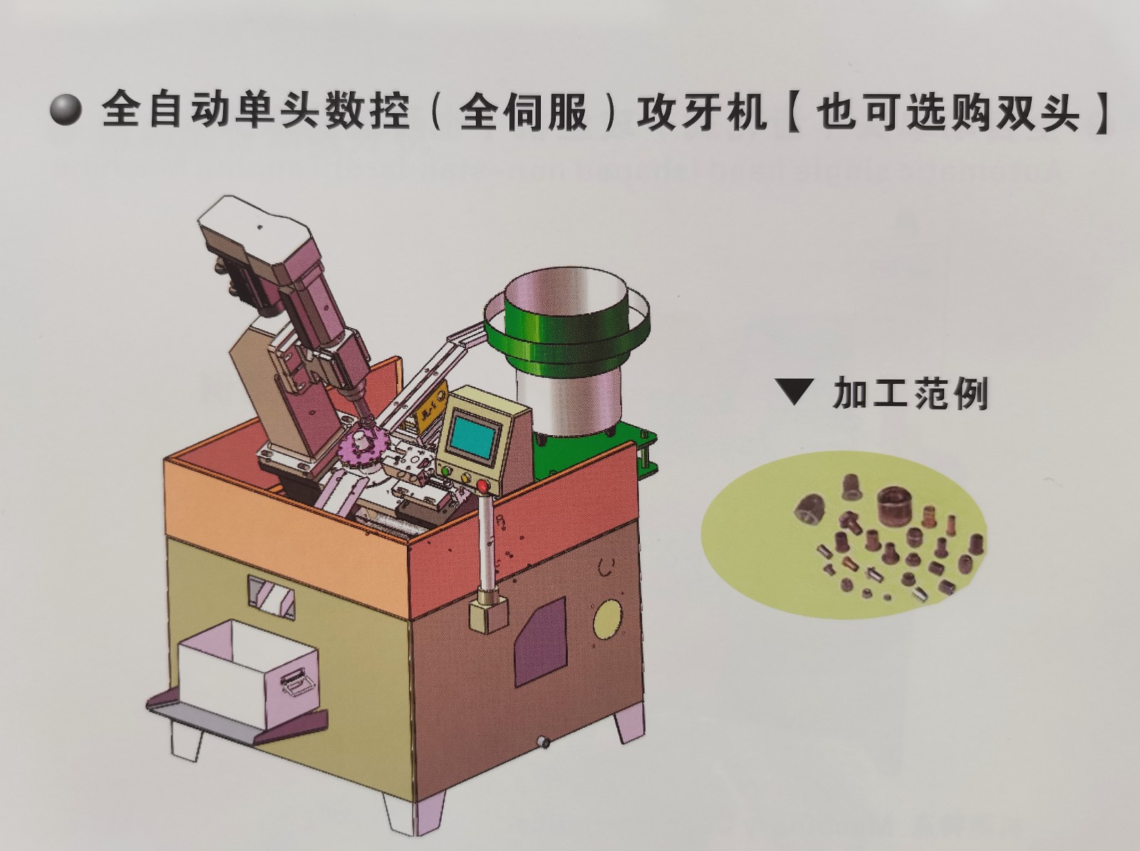 COTV全球直播-奋发（宁波）有限公司专业研发生产全自动攻牙机、钻孔攻牙组合专机及各行业非标化高紧密零件等产品，欢迎大家光临！