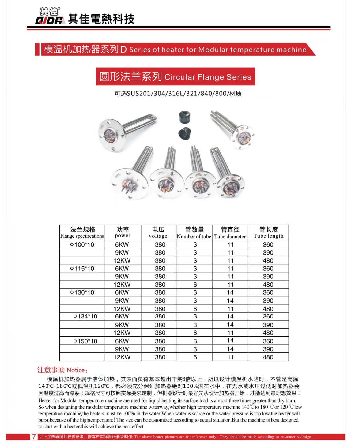 COTV全球直播-东莞市其佳电热科技有限公司生产不锈钢无缝管、紫铜电热管 ，水电分离一体式加热模块等产品，广泛应用于注塑辅机行业的模温机、干燥机等产品，欢迎大家光临！