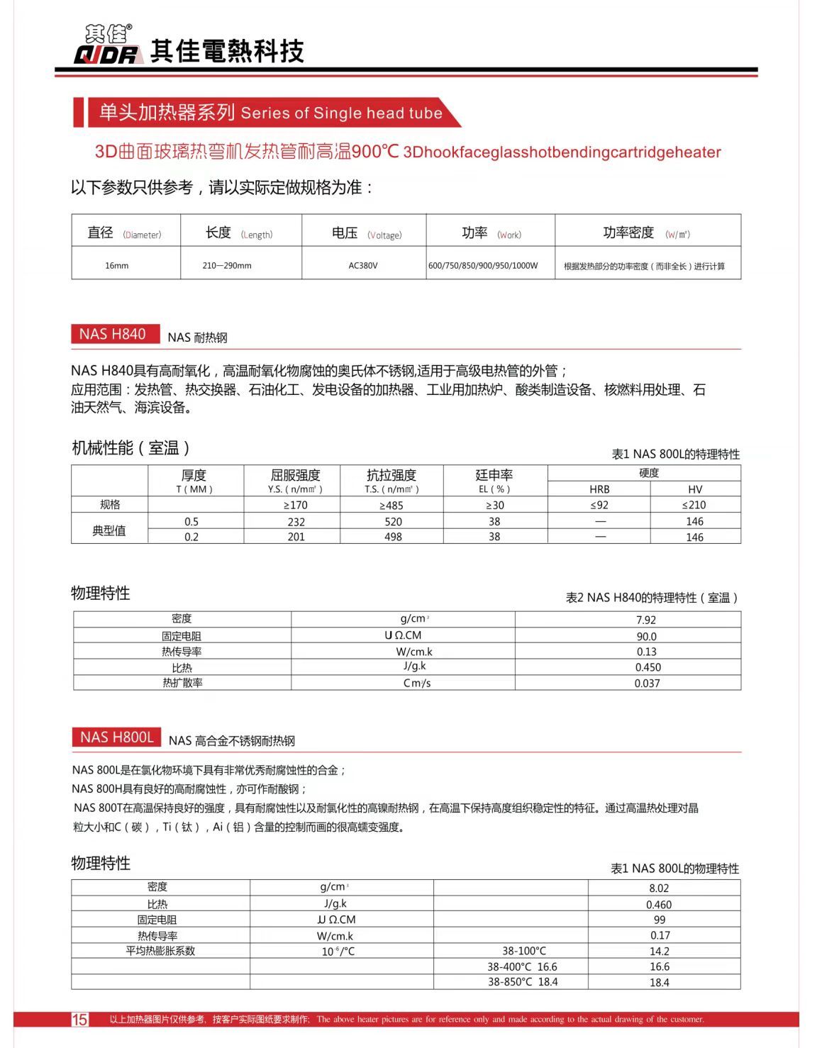 COTV全球直播-东莞市其佳电热科技有限公司生产不锈钢无缝管、紫铜电热管 ，水电分离一体式加热模块等产品，广泛应用于注塑辅机行业的模温机、干燥机等产品，欢迎大家光临！