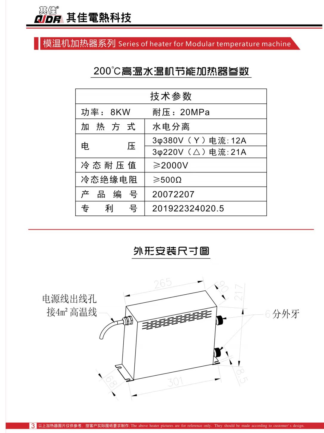 COTV全球直播-东莞市其佳电热科技有限公司生产不锈钢无缝管、紫铜电热管 ，水电分离一体式加热模块等产品，广泛应用于注塑辅机行业的模温机、干燥机等产品，欢迎大家光临！