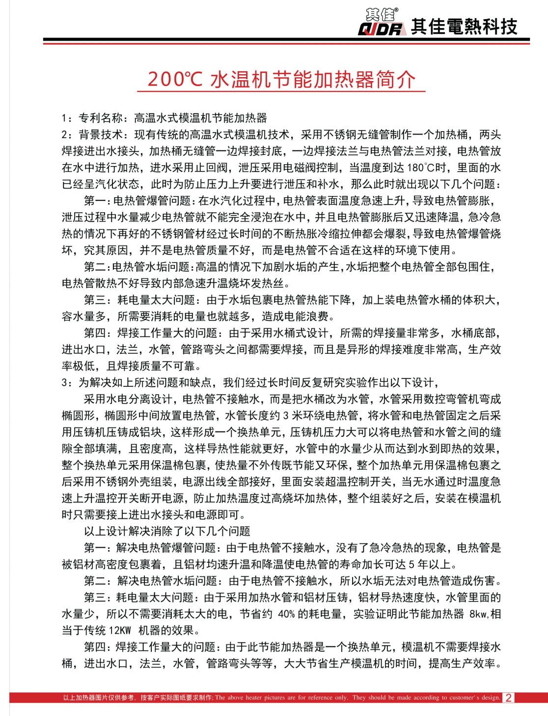 COTV全球直播-东莞市其佳电热科技有限公司生产不锈钢无缝管、紫铜电热管 ，水电分离一体式加热模块等产品，广泛应用于注塑辅机行业的模温机、干燥机等产品，欢迎大家光临！