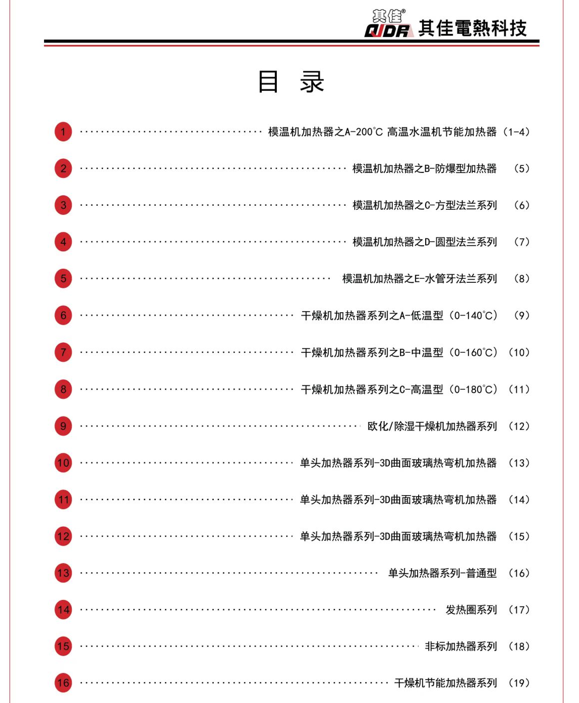 COTV全球直播-东莞市其佳电热科技有限公司生产不锈钢无缝管、紫铜电热管 ，水电分离一体式加热模块等产品，广泛应用于注塑辅机行业的模温机、干燥机等产品，欢迎大家光临！