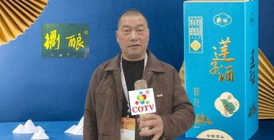 中网市场ChinaOMP.com_COTV全球直播-衢州市衢江区再来一杯酒坊酿造莲子酒、白酒等系列纯粮酒，“衢酿”品牌是衢州市老字号，已列入衢州市非物质文化遗产名录，以入口绵、落喉甜、余口香等特点深受广大消费者喜爱，欢迎大家光临！