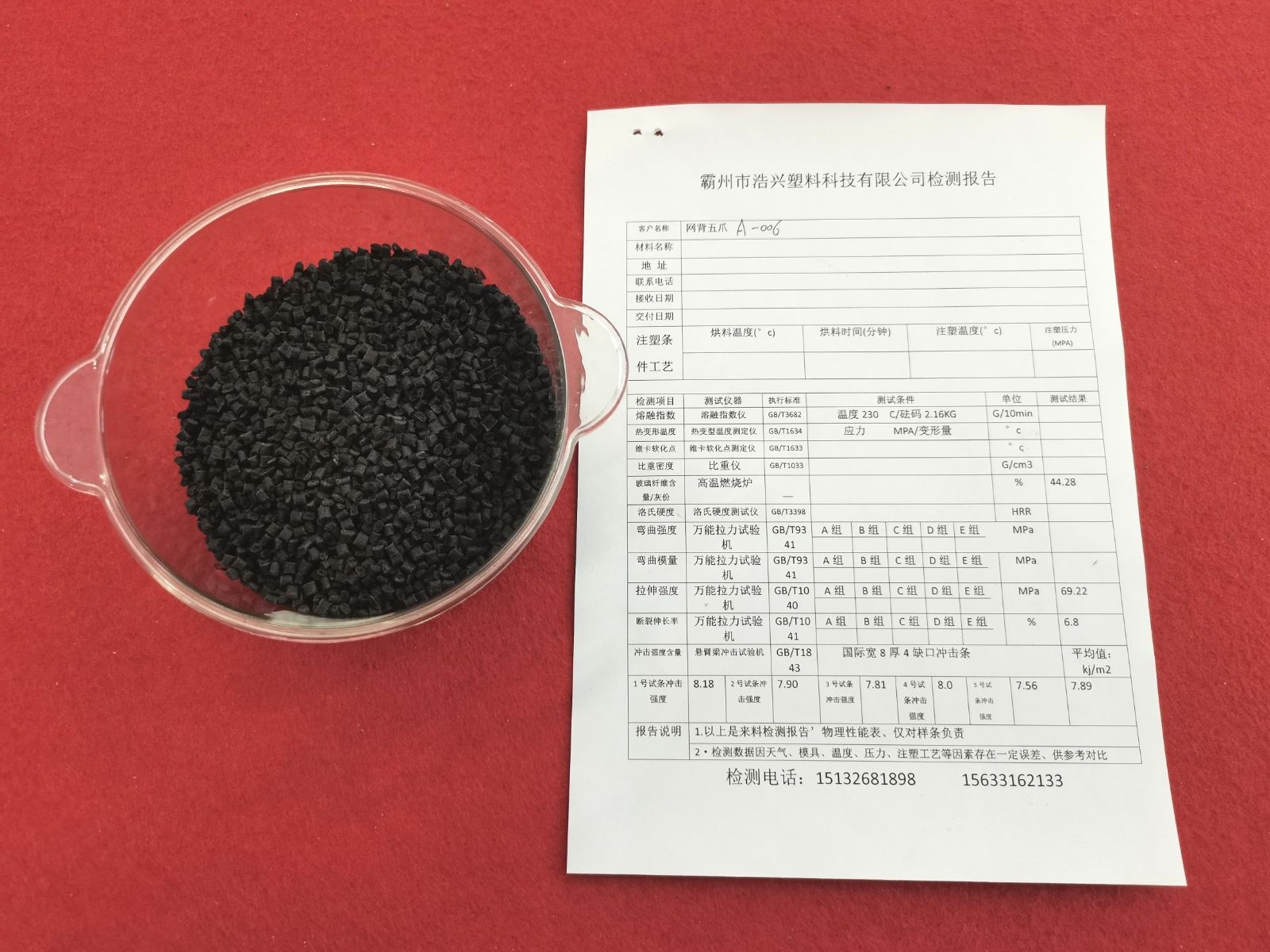 COTV全球直播-霸州浩兴塑料科技有限公司生产有玻纤增强PP、全新料改性、玻纤含量10到50，广泛应用于各种家具、北欧椅、扶手、电动工具外壳、汽车风扇、五角星架等产品领域，欢迎大家光临！