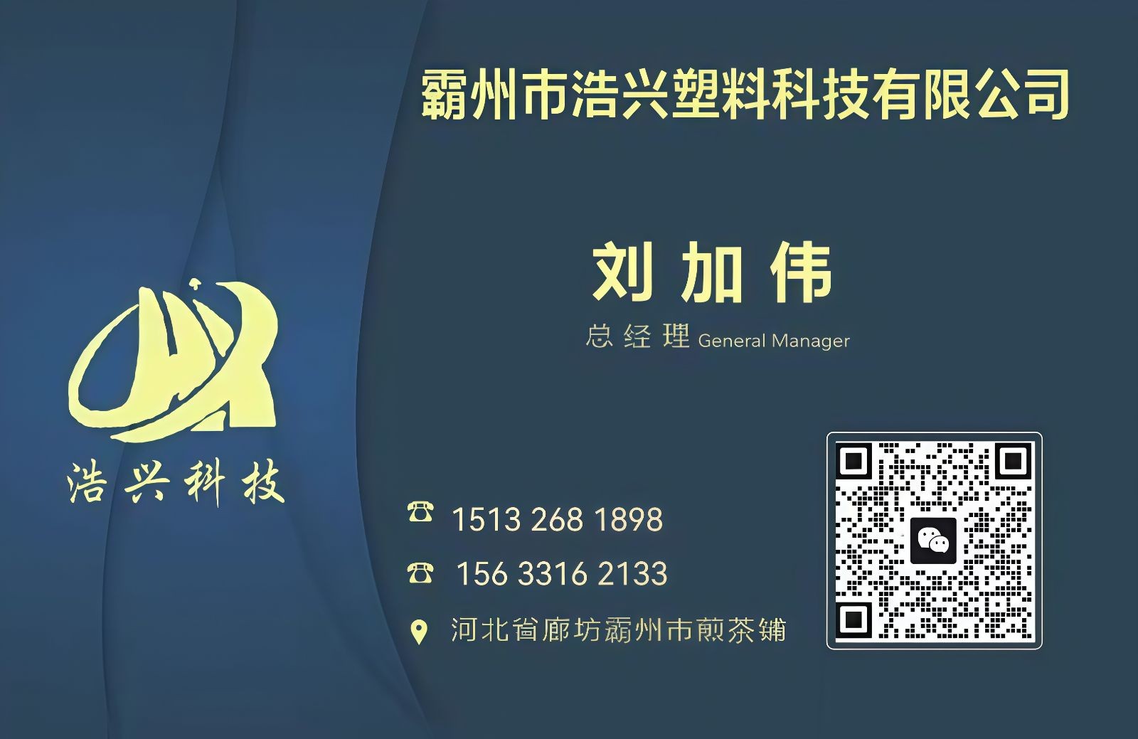 COTV全球直播-霸州浩兴塑料科技有限公司生产有玻纤增强PP、全新料改性、玻纤含量10到50，广泛应用于各种家具、北欧椅、扶手、电动工具外壳、汽车风扇、五角星架等产品领域，欢迎大家光临！