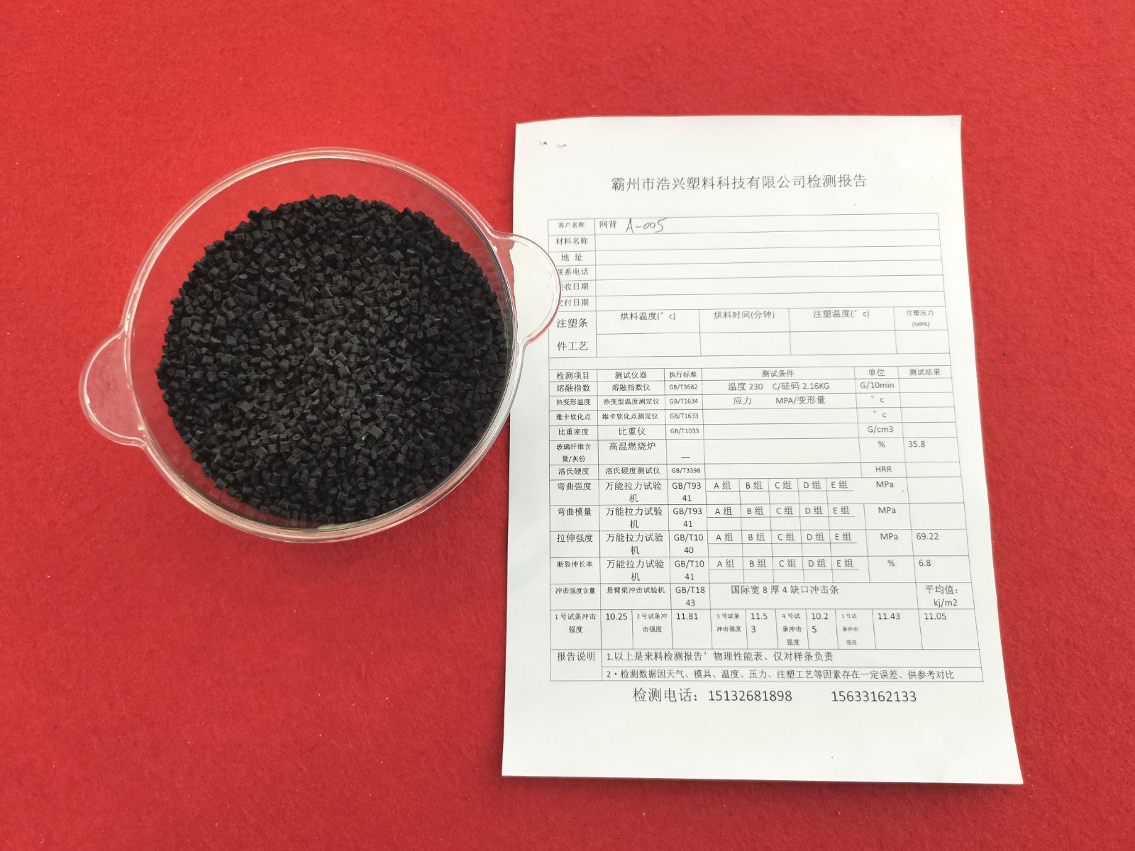 COTV全球直播-霸州浩兴塑料科技有限公司生产有玻纤增强PP、全新料改性、玻纤含量10到50，广泛应用于各种家具、北欧椅、扶手、电动工具外壳、汽车风扇、五角星架等产品领域，欢迎大家光临！