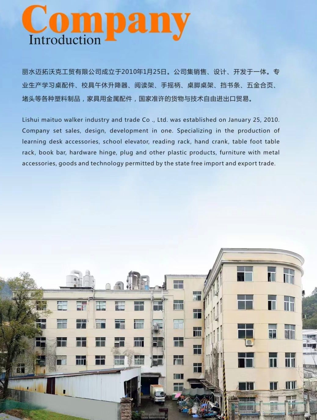 COTV全球直播-丽水迈拓沃克工贸有限公司专业生产学习用书桌升降器、桌架、桌腿手摇柄、阅读架、桌子翻板合页及学习桌五金件等家具配件产品，欢迎大家光临！