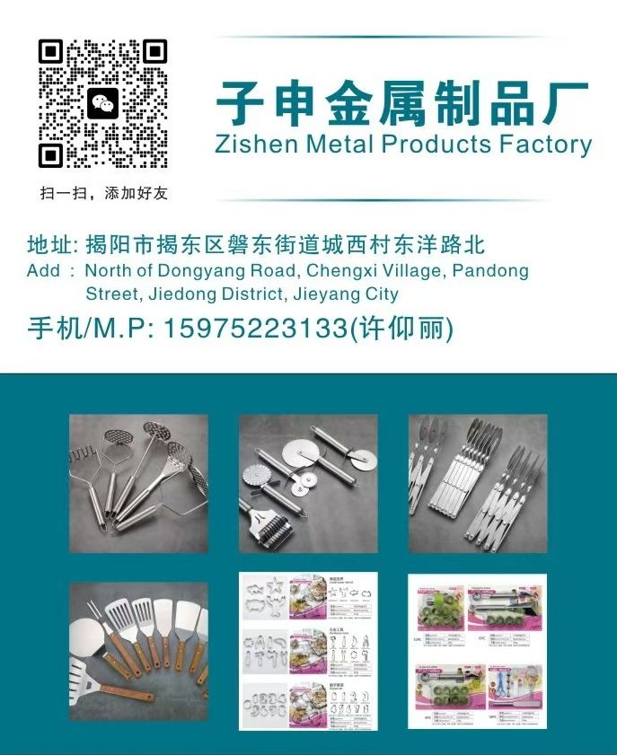 COTV全球直播-揭阳市揭东区磐东子申金属制品厂专业生产各种厨房小工具等产品，欢迎大家光临！