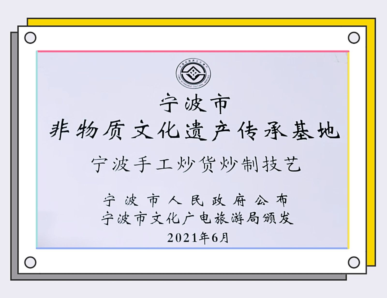 COTV全球直播-宁波市鄞州五乡董香茂食品店专业生产各类非物质文化遗产的炒花生、小京生、炒年糕片、爆米花、香瓜子、手工农家鸡蛋卷等炒货食品，品种多、入口脆、味道美，欢迎大家光临！