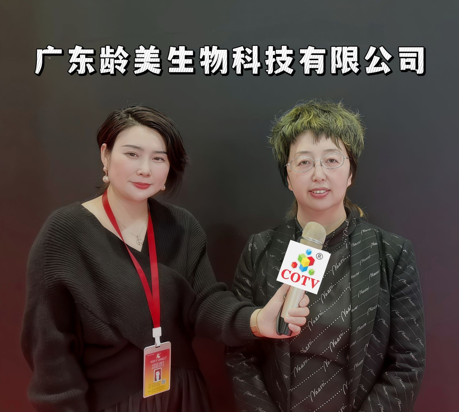 COTV全球直播-广东龄美生物科技有限公司专业从事抗衰美容护肤系列产品和服务，不打针、不填充、不溶脂、不光电、不徒手、美丽健康，欢迎大家光临！