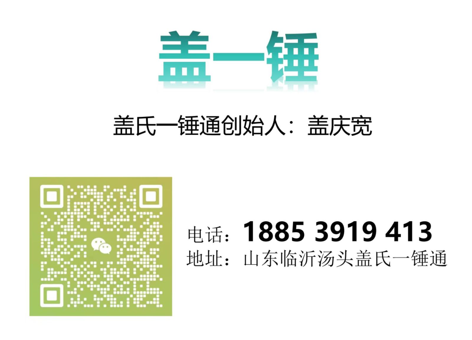 COTV全球直播-临沂盖氏一锤通健康管理有限公司专业从事徒手方法、锤击手法、绳捆手法、气罐手法等多种手法为广大客户进行筋骨护理，欢迎大家光临！