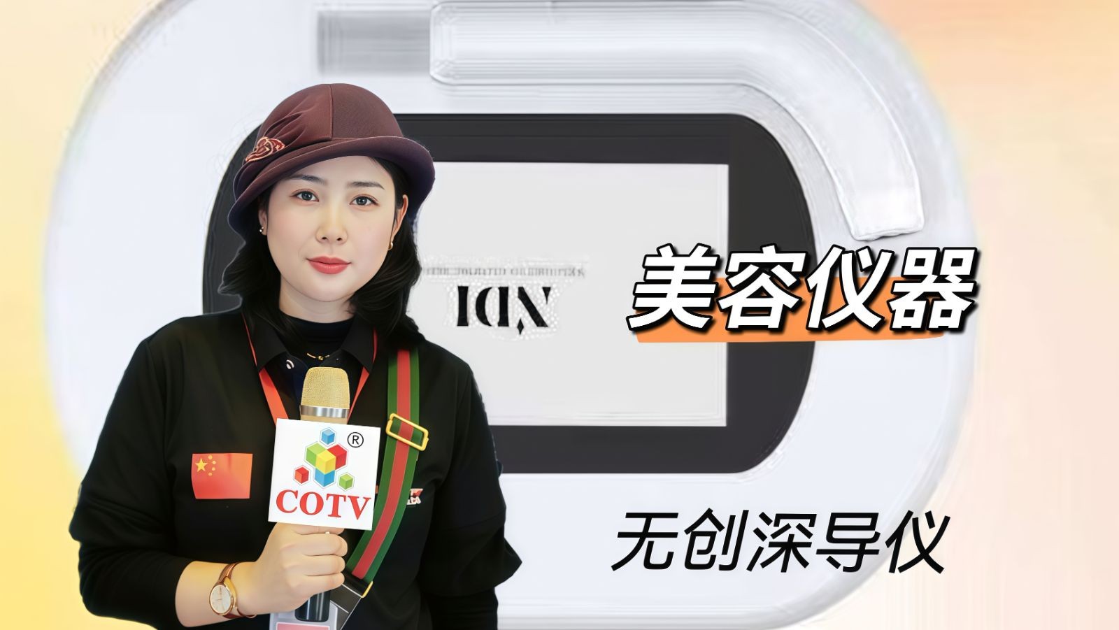 COTV全球直播-大连谷隆电子有限公司专业研发生产美业用NDl无创深导仪等美容仪器系列产品，制造精良、使用方便，欢迎大家光临！