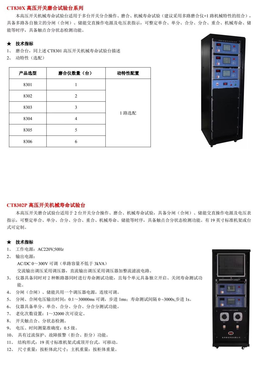 COTV全球直播-杭州高电科技有限公司专业研制生产高压电气试验设备产品及提供专项电力试验工程服务！三十余年电气试验仪器研发积淀，提供高压开关，变压器等系列试验设备仪器，欢迎大家光临！