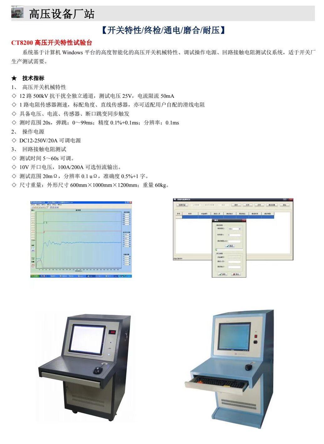 COTV全球直播-杭州高电科技有限公司专业研制生产高压电气试验设备产品及提供专项电力试验工程服务！三十余年电气试验仪器研发积淀，提供高压开关，变压器等系列试验设备仪器，欢迎大家光临！