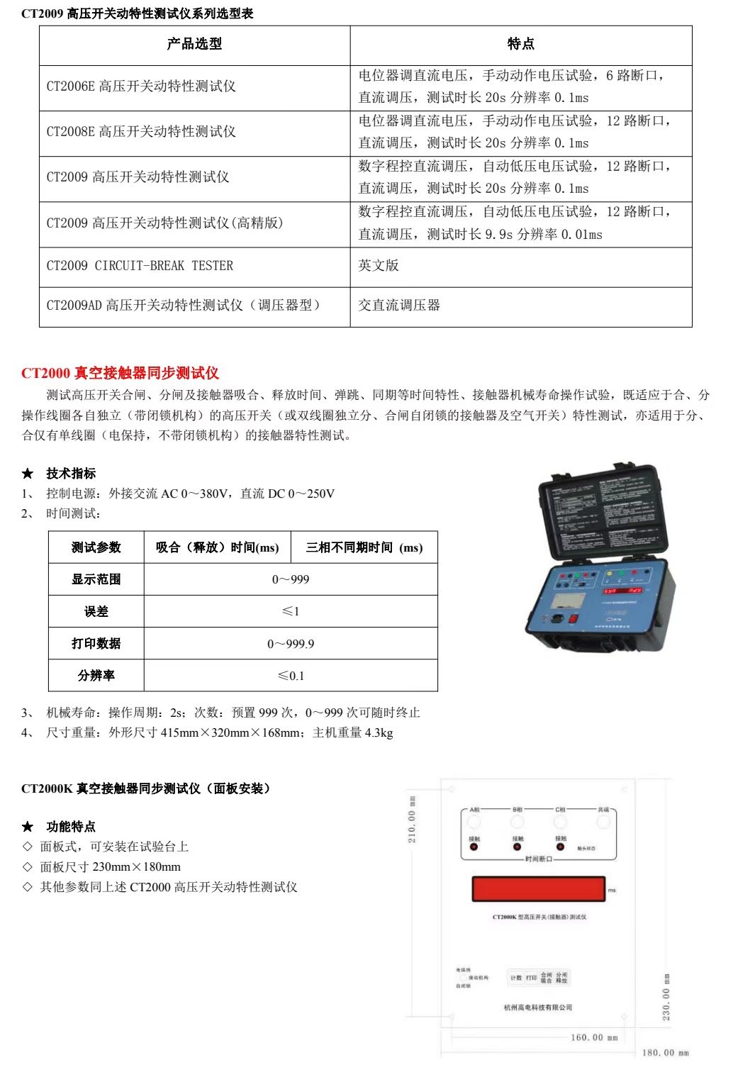 COTV全球直播-杭州高电科技有限公司专业研制生产高压电气试验设备产品及提供专项电力试验工程服务！三十余年电气试验仪器研发积淀，提供高压开关，变压器等系列试验设备仪器，欢迎大家光临！