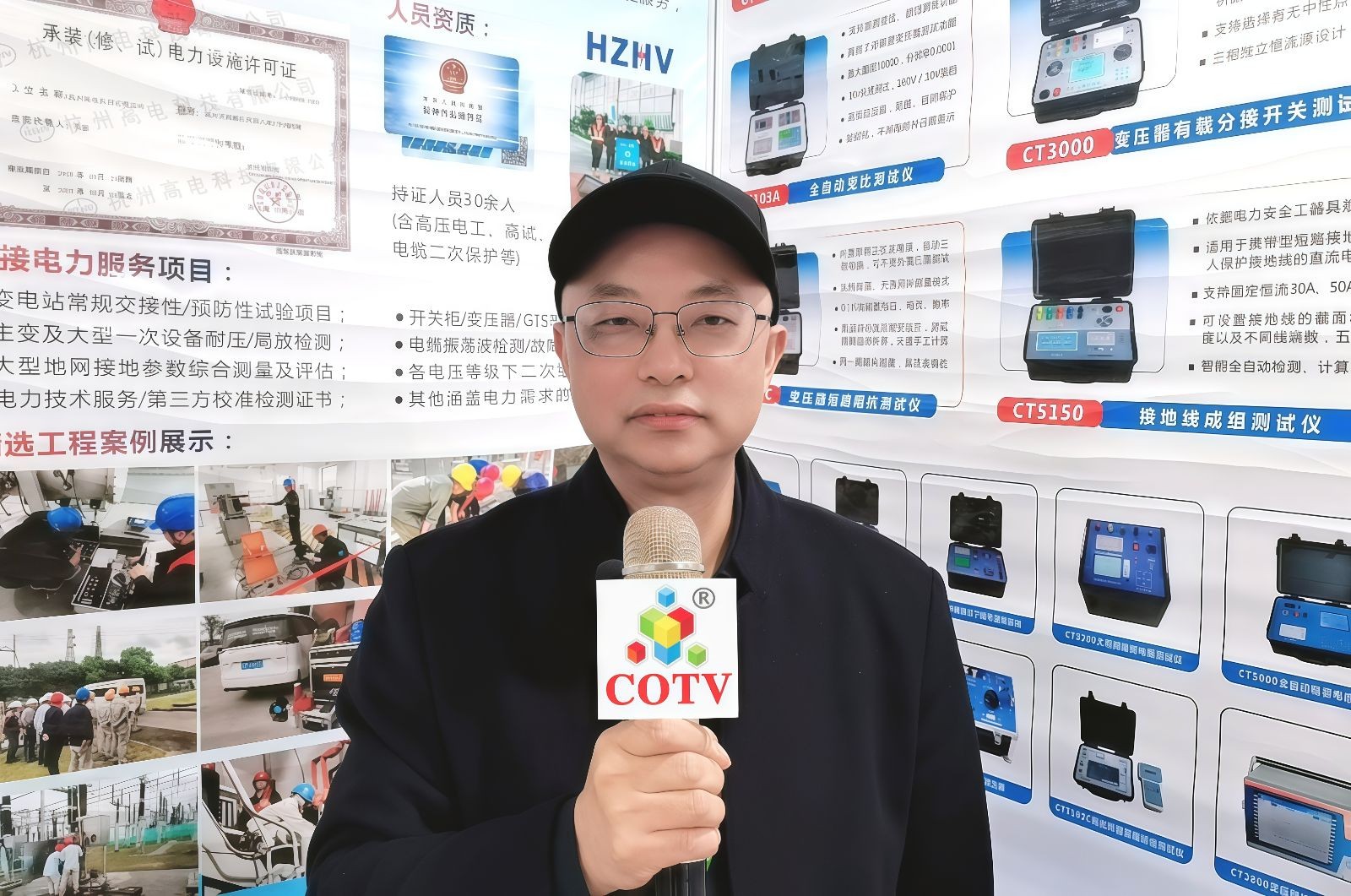 COTV全球直播-杭州高电科技有限公司专业研制生产高压电气试验设备产品及提供专项电力试验工程服务！三十余年电气试验仪器研发积淀，提供高压开关，变压器等系列试验设备仪器，欢迎大家光临！