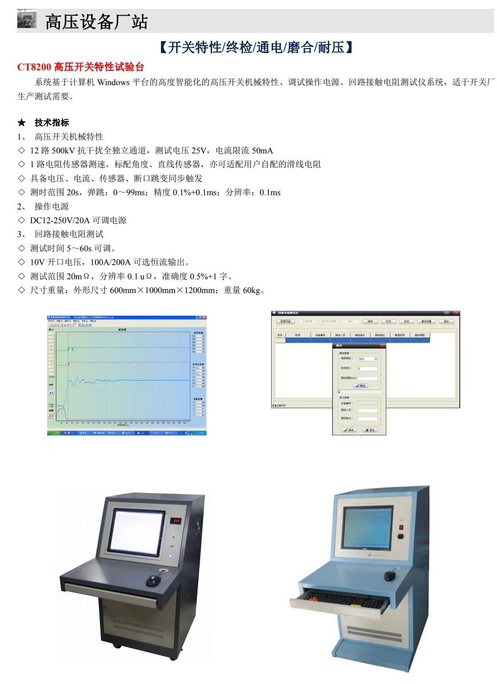 COTV全球直播-杭州高电科技有限公司专业研制生产高压电气试验设备产品及提供专项电力试验工程服务！三十余年电气试验仪器研发积淀，提供高压开关，变压器等系列试验设备仪器，欢迎大家光临！