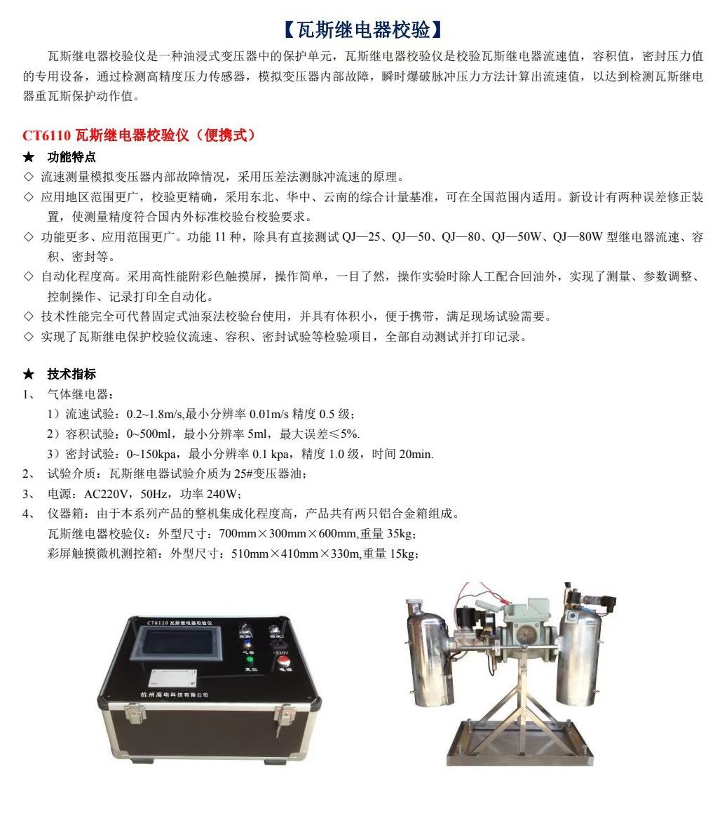 COTV全球直播-杭州高电科技有限公司专业研制生产高压电气试验设备产品及提供专项电力试验工程服务！三十余年电气试验仪器研发积淀，提供高压开关，变压器等系列试验设备仪器，欢迎大家光临！