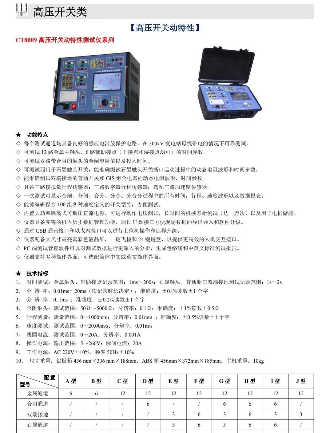 COTV全球直播-杭州高电科技有限公司专业研制生产高压电气试验设备产品及提供专项电力试验工程服务！三十余年电气试验仪器研发积淀，提供高压开关，变压器等系列试验设备仪器，欢迎大家光临！