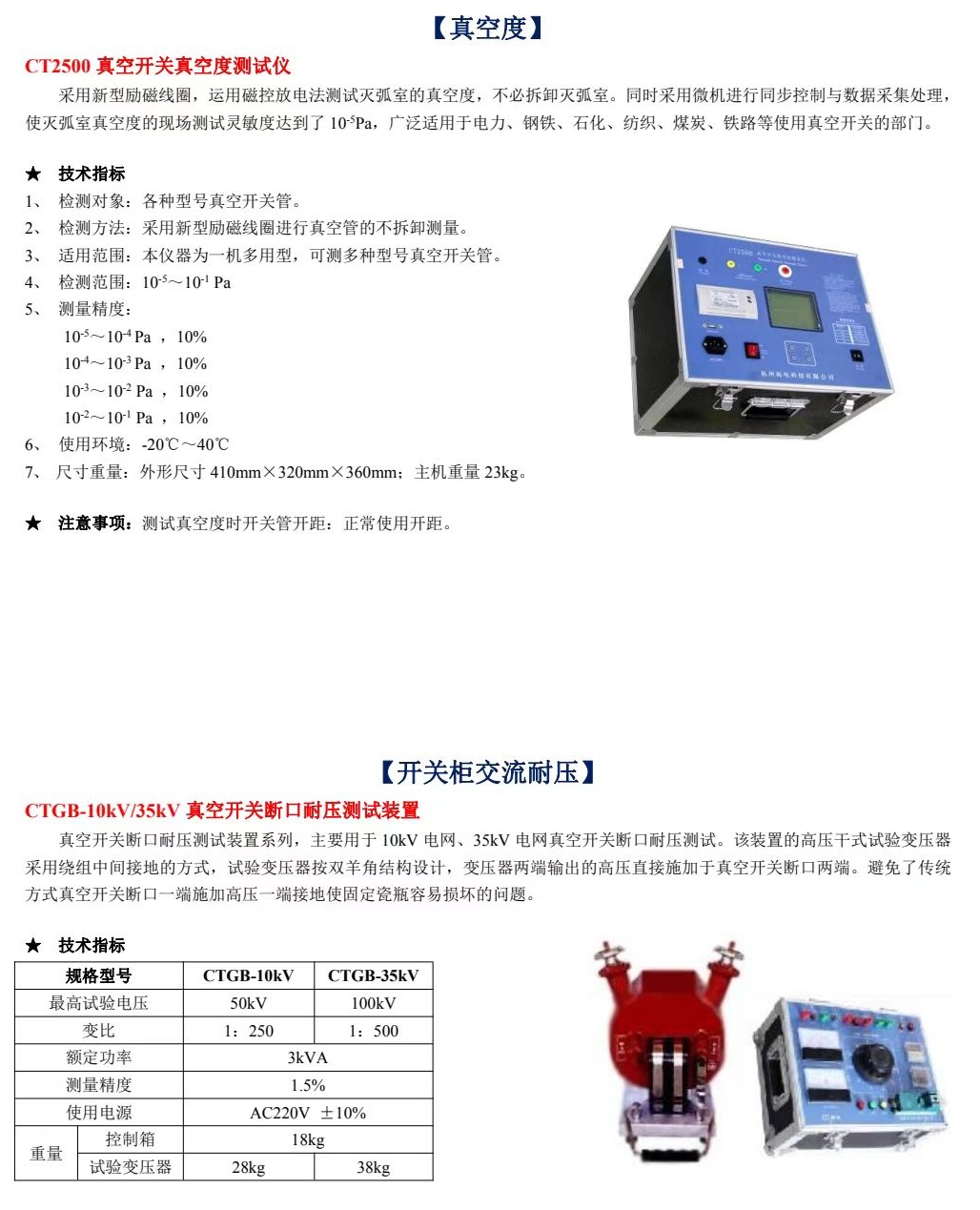 COTV全球直播-杭州高电科技有限公司专业研制生产高压电气试验设备产品及提供专项电力试验工程服务！三十余年电气试验仪器研发积淀，提供高压开关，变压器等系列试验设备仪器，欢迎大家光临！