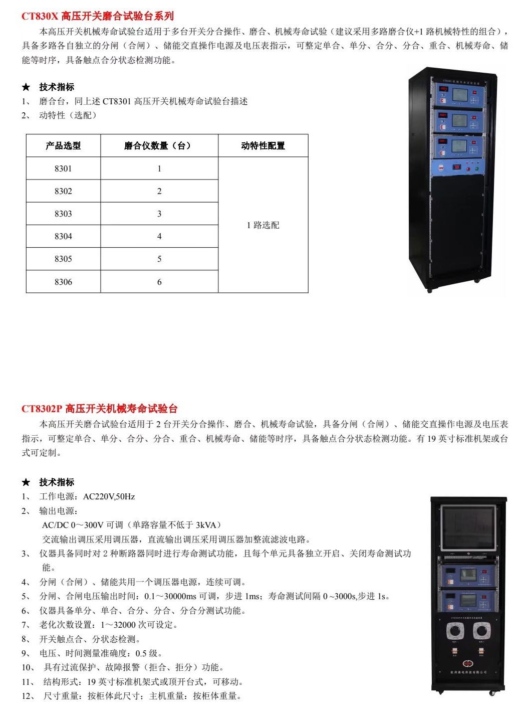 COTV全球直播-杭州高电科技有限公司专业研制生产高压电气试验设备产品及提供专项电力试验工程服务！三十余年电气试验仪器研发积淀，提供高压开关，变压器等系列试验设备仪器，欢迎大家光临！