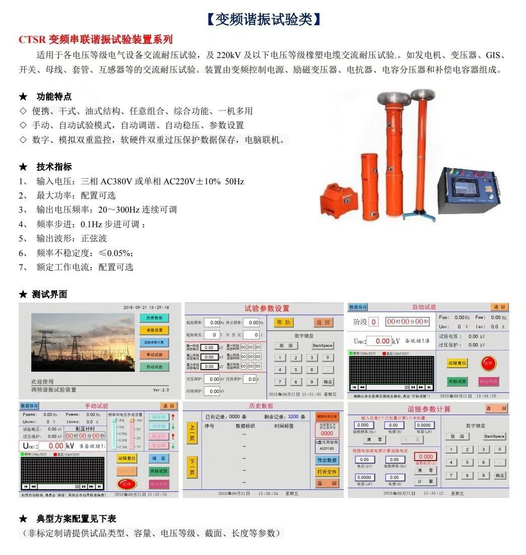 COTV全球直播-杭州高电科技有限公司专业研制生产高压电气试验设备产品及提供专项电力试验工程服务！三十余年电气试验仪器研发积淀，提供高压开关，变压器等系列试验设备仪器，欢迎大家光临！